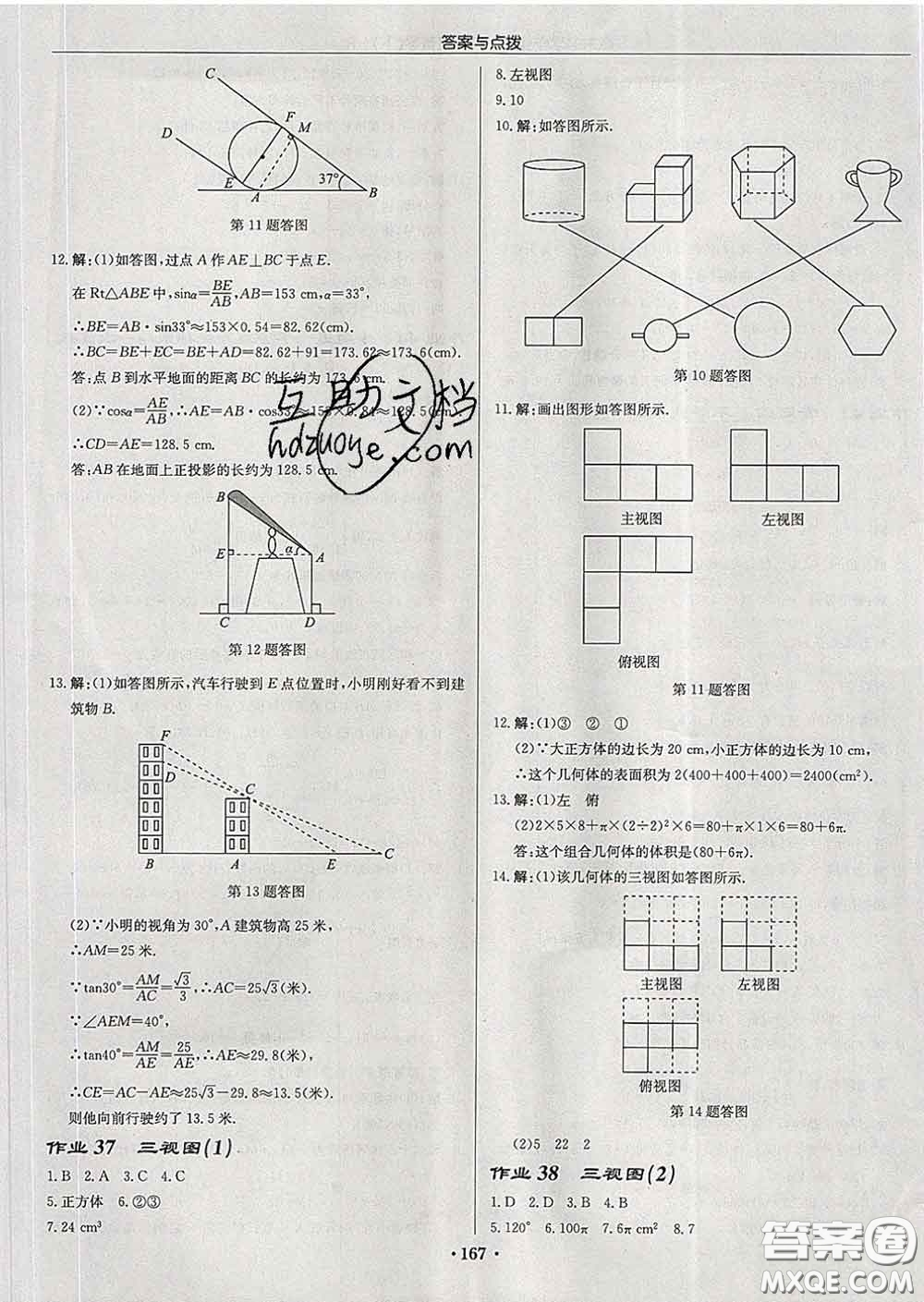 龍門書局2020新版啟東中學(xué)作業(yè)本九年級(jí)數(shù)學(xué)下冊(cè)人教版答案