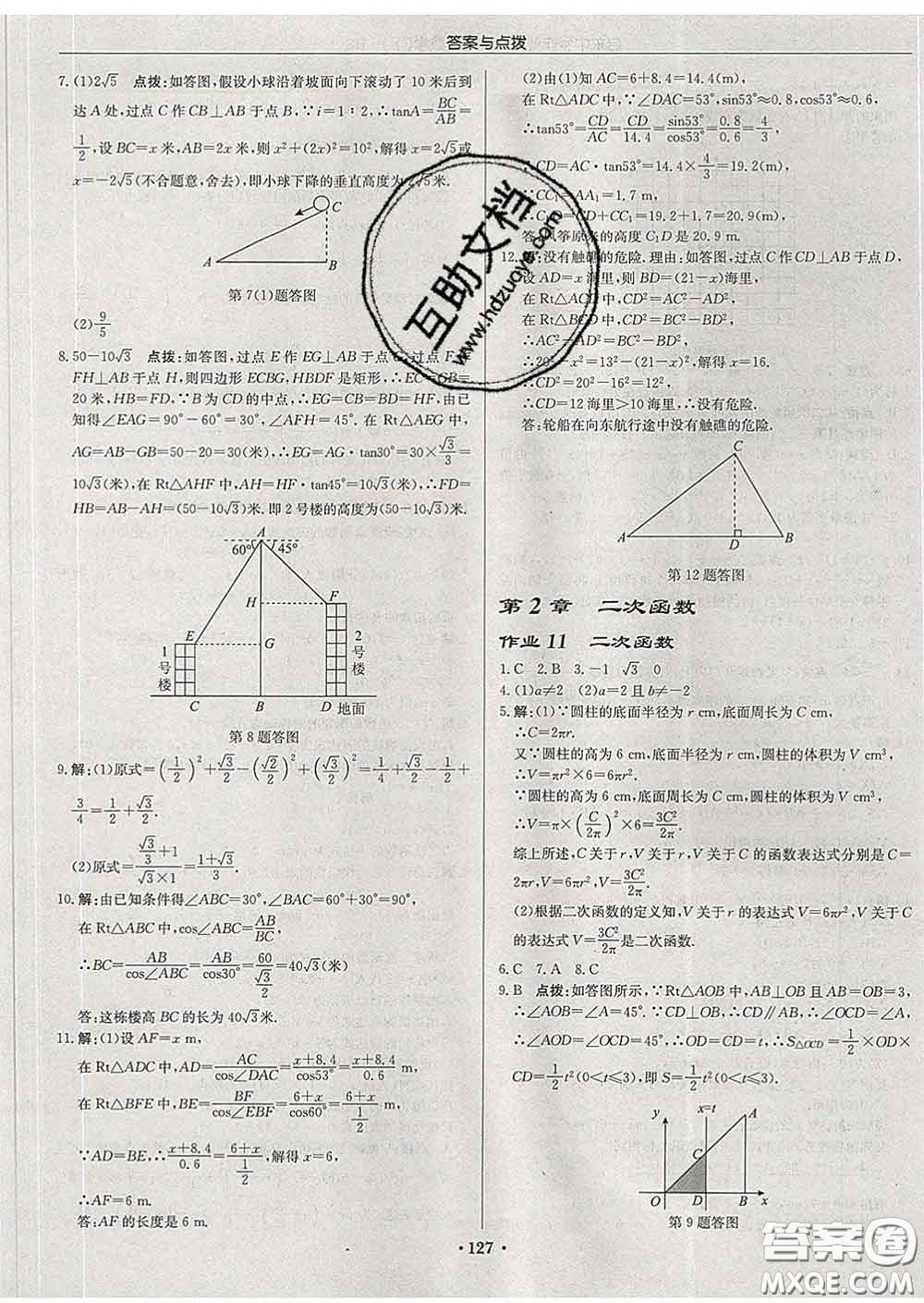 龍門書局2020新版啟東中學(xué)作業(yè)本九年級數(shù)學(xué)下冊北師版答案