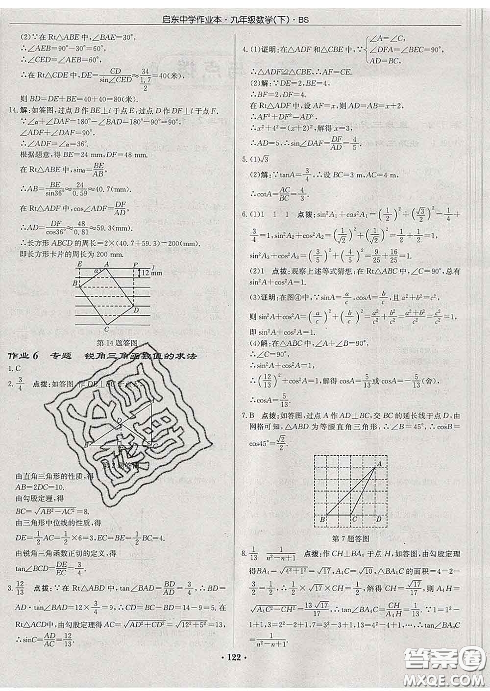 龍門書局2020新版啟東中學(xué)作業(yè)本九年級數(shù)學(xué)下冊北師版答案