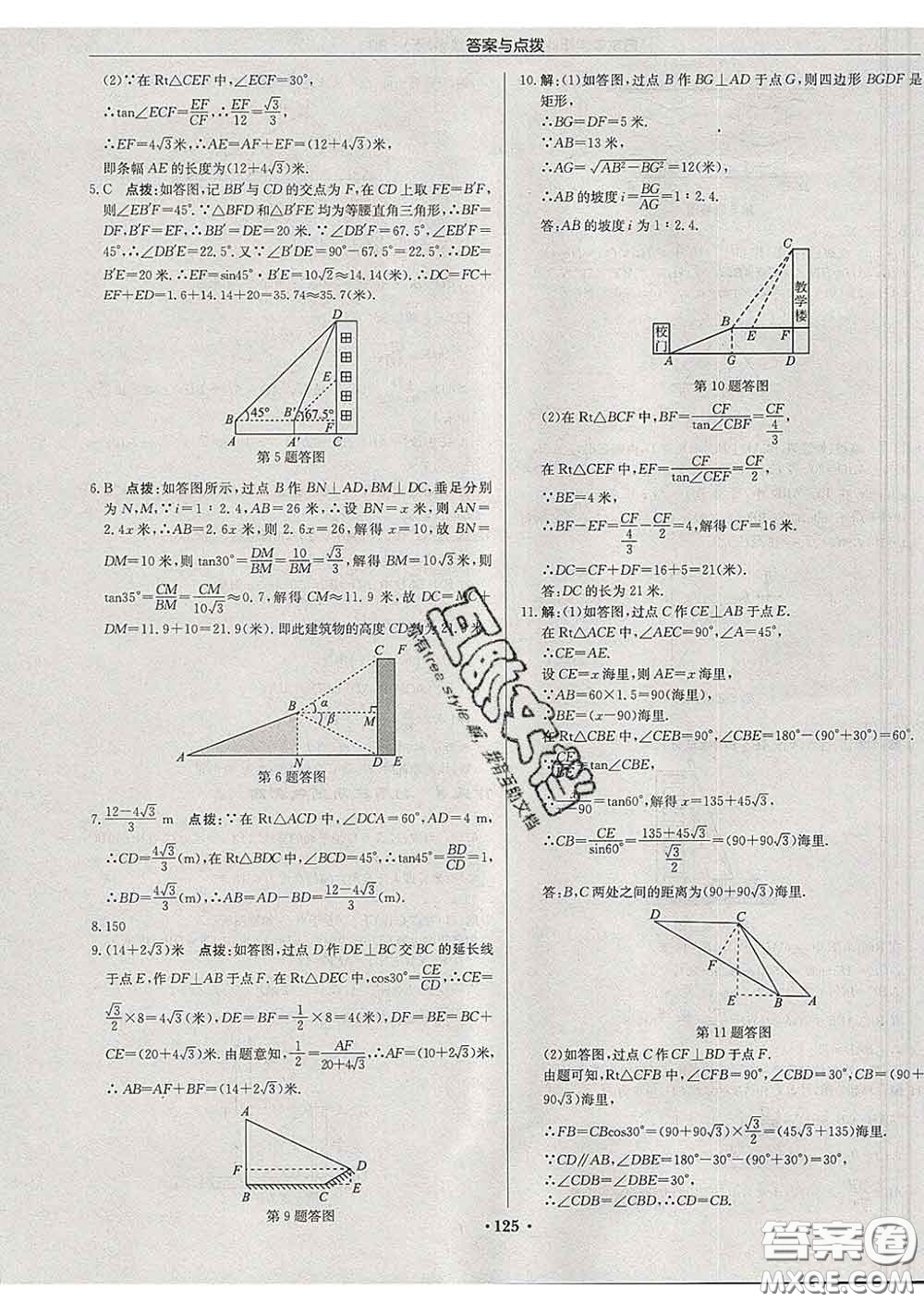 龍門書局2020新版啟東中學(xué)作業(yè)本九年級數(shù)學(xué)下冊北師版答案