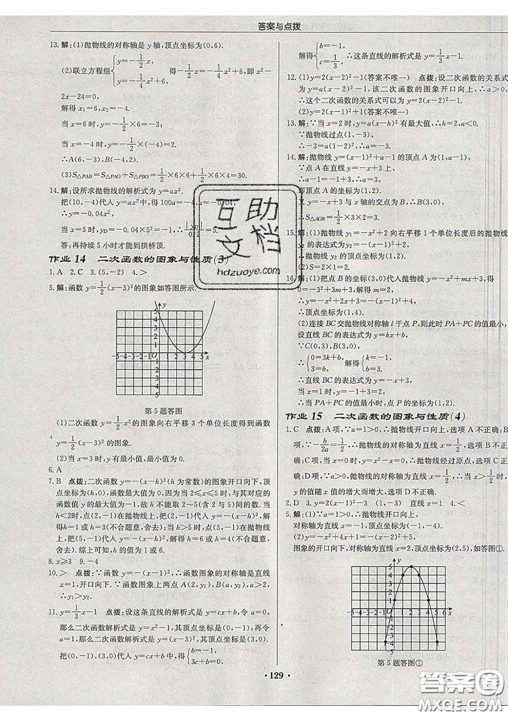 龍門書局2020新版啟東中學(xué)作業(yè)本九年級數(shù)學(xué)下冊北師版答案