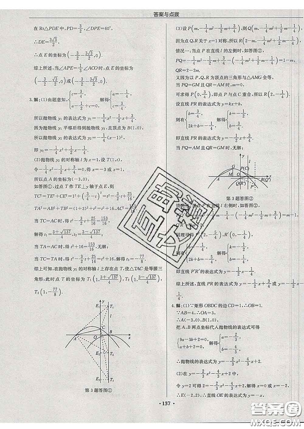 龍門書局2020新版啟東中學(xué)作業(yè)本九年級數(shù)學(xué)下冊北師版答案