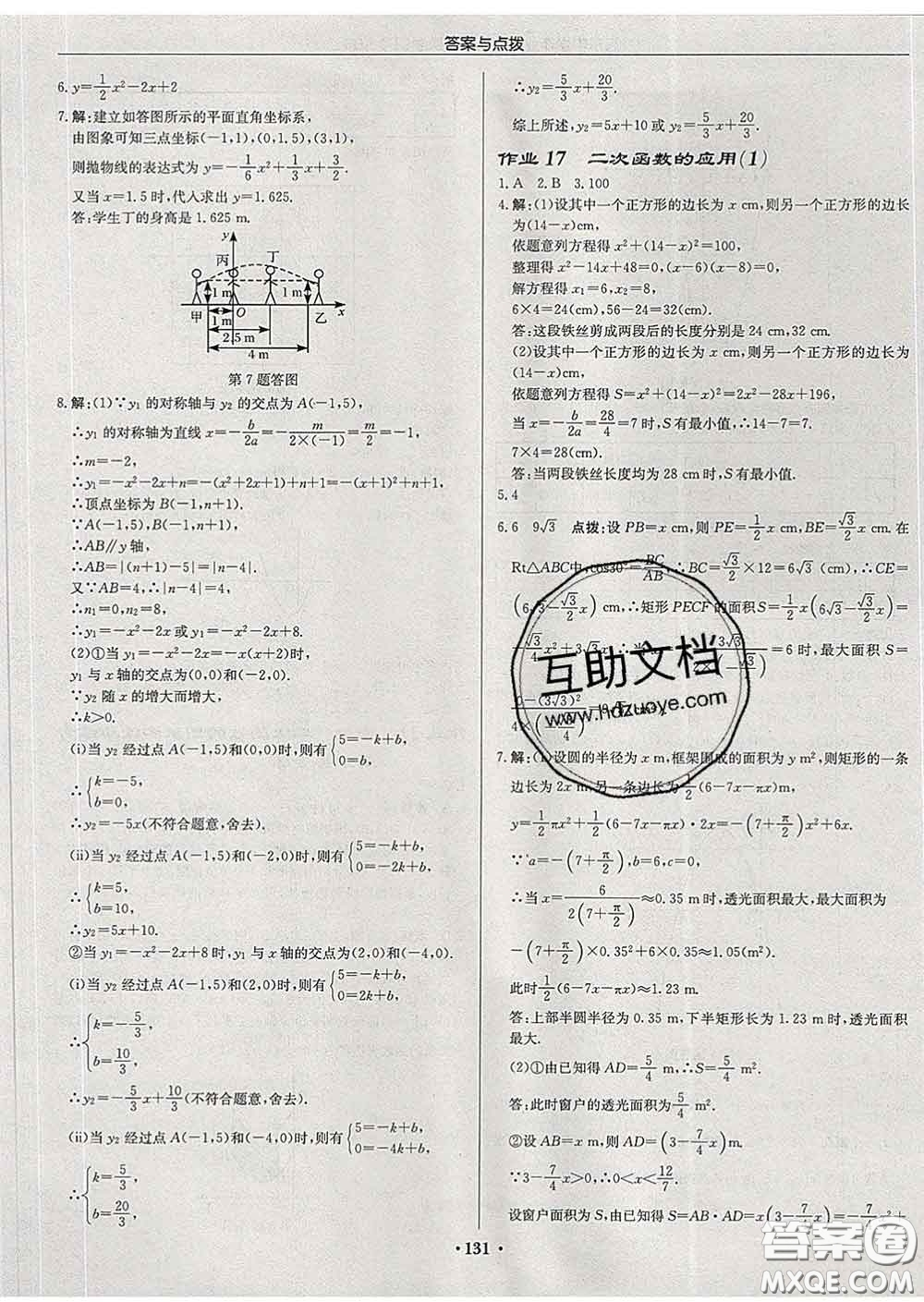 龍門書局2020新版啟東中學(xué)作業(yè)本九年級數(shù)學(xué)下冊北師版答案