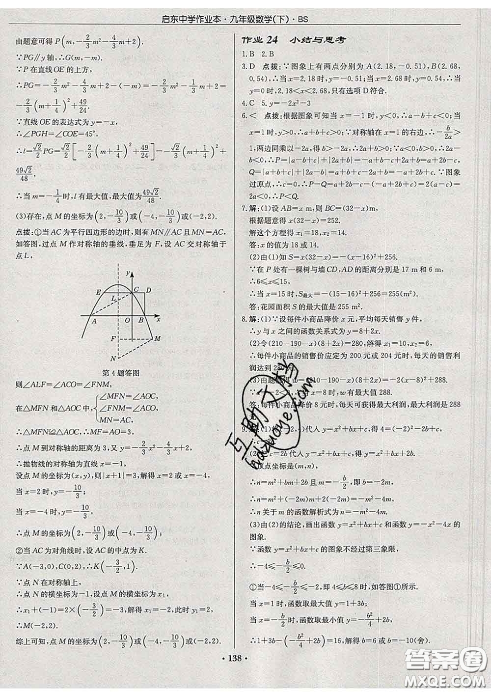 龍門書局2020新版啟東中學(xué)作業(yè)本九年級數(shù)學(xué)下冊北師版答案