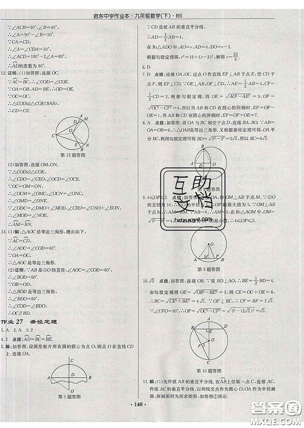 龍門書局2020新版啟東中學(xué)作業(yè)本九年級數(shù)學(xué)下冊北師版答案