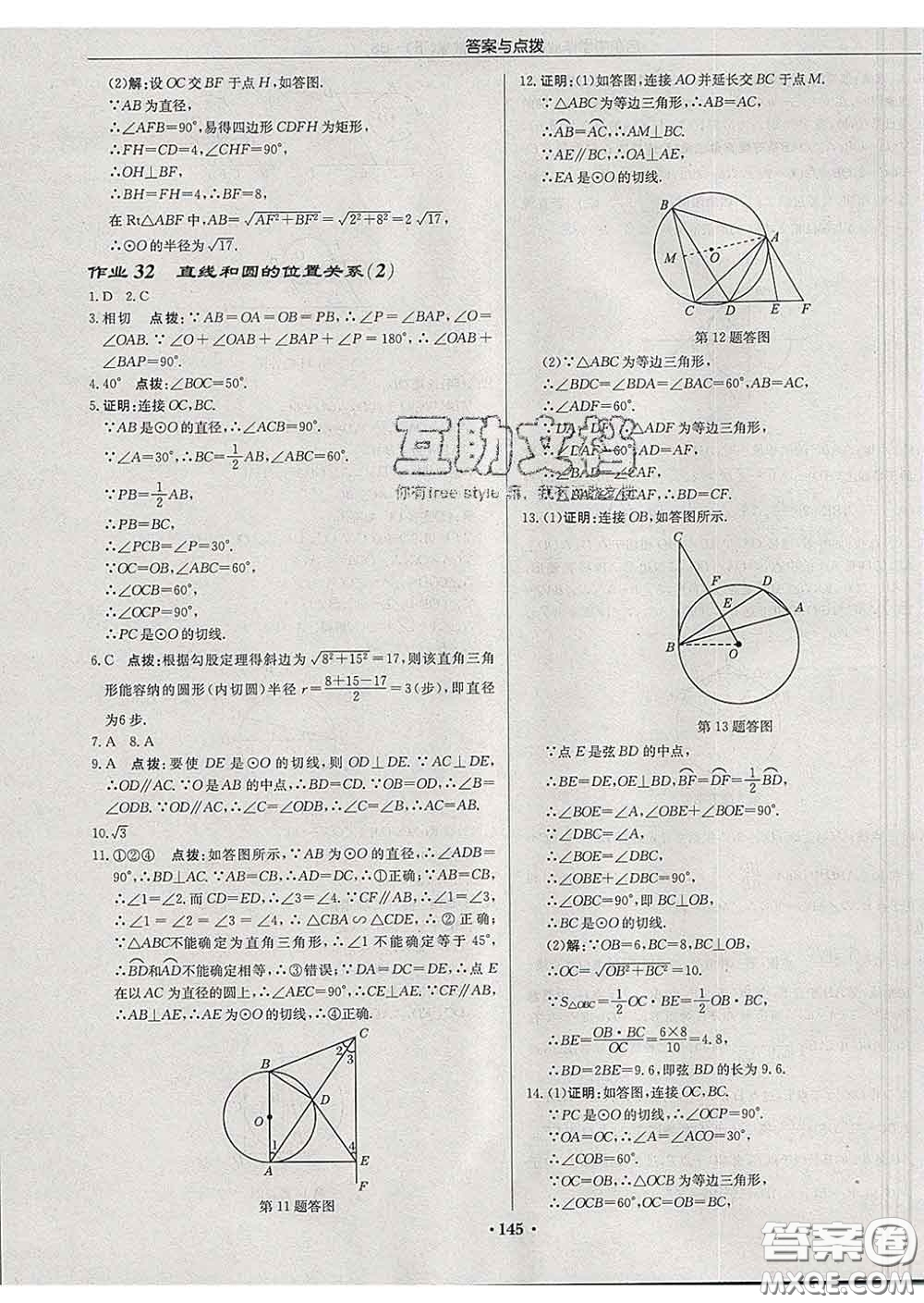 龍門書局2020新版啟東中學(xué)作業(yè)本九年級數(shù)學(xué)下冊北師版答案