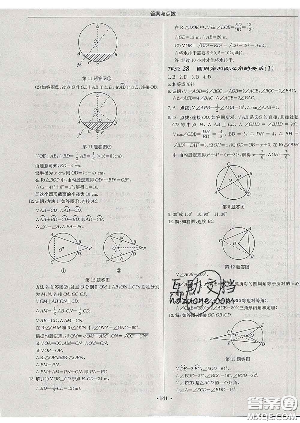 龍門書局2020新版啟東中學(xué)作業(yè)本九年級數(shù)學(xué)下冊北師版答案