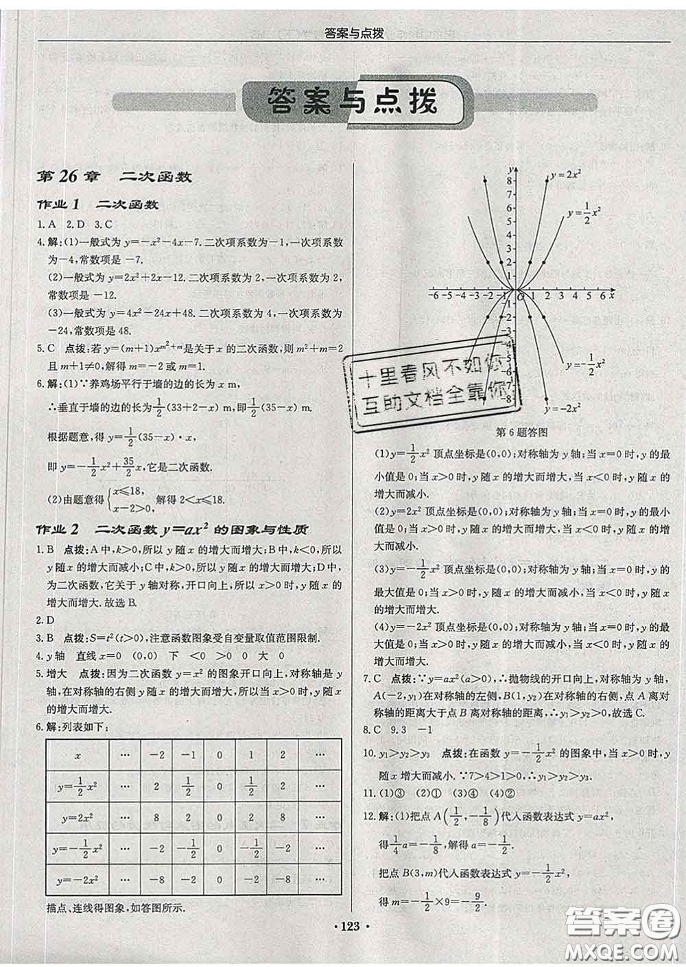 龍門書局2020新版啟東中學(xué)作業(yè)本九年級數(shù)學(xué)下冊華師版答案