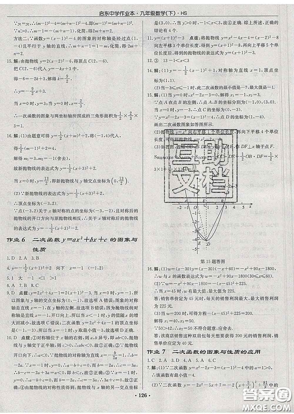 龍門書局2020新版啟東中學(xué)作業(yè)本九年級數(shù)學(xué)下冊華師版答案