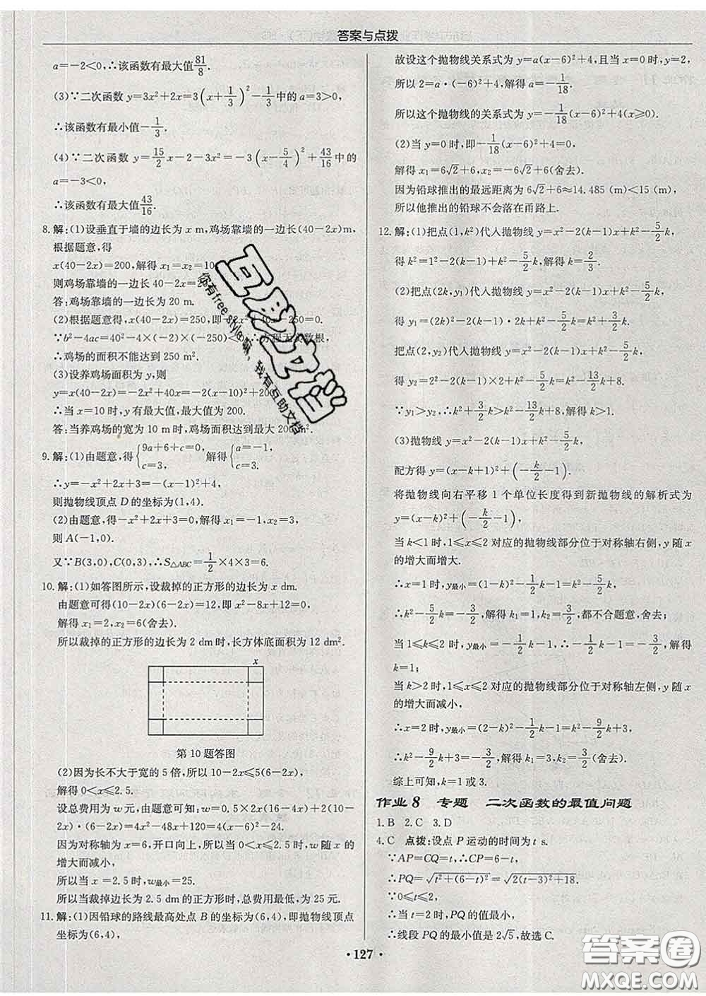 龍門書局2020新版啟東中學(xué)作業(yè)本九年級數(shù)學(xué)下冊華師版答案