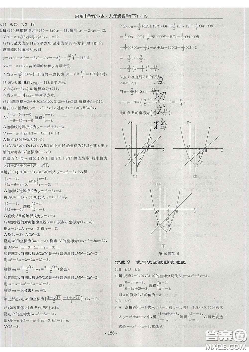 龍門書局2020新版啟東中學(xué)作業(yè)本九年級數(shù)學(xué)下冊華師版答案