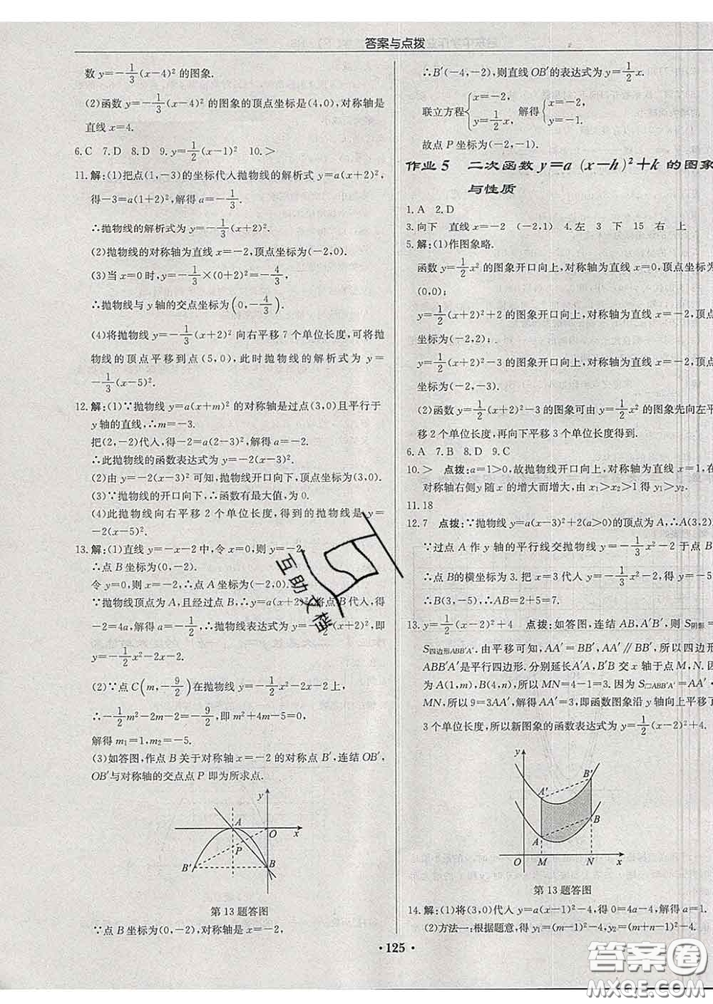 龍門書局2020新版啟東中學(xué)作業(yè)本九年級數(shù)學(xué)下冊華師版答案