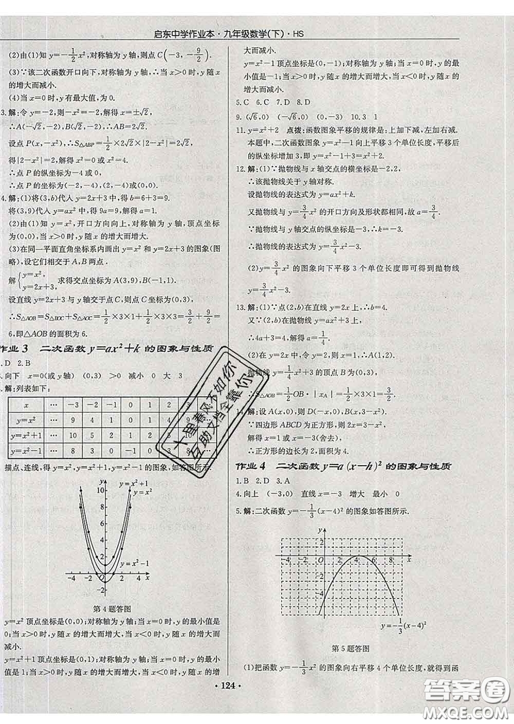 龍門書局2020新版啟東中學(xué)作業(yè)本九年級數(shù)學(xué)下冊華師版答案