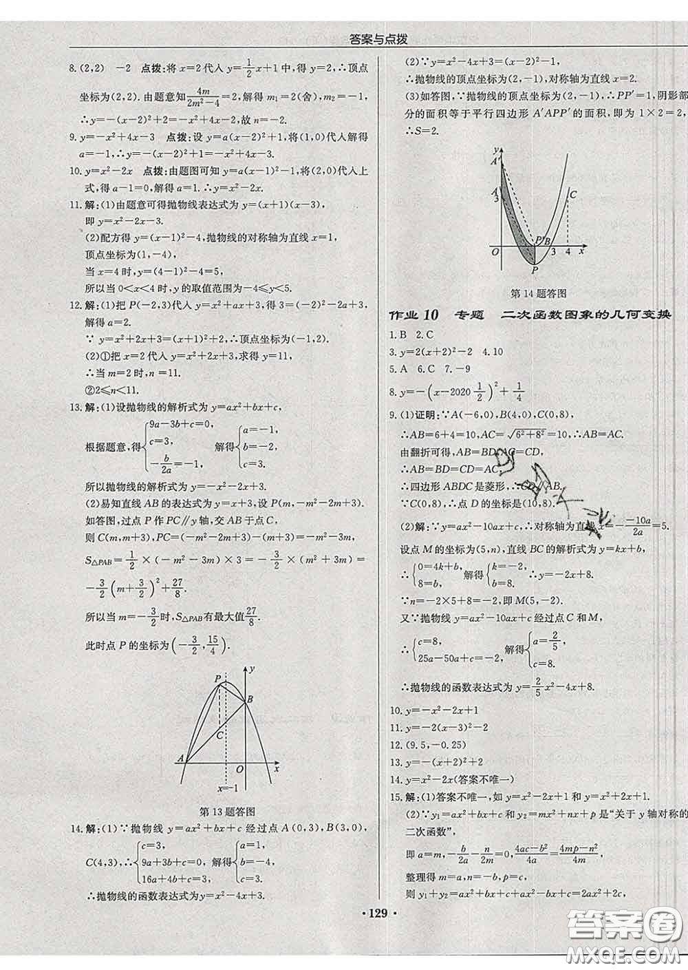 龍門書局2020新版啟東中學(xué)作業(yè)本九年級數(shù)學(xué)下冊華師版答案