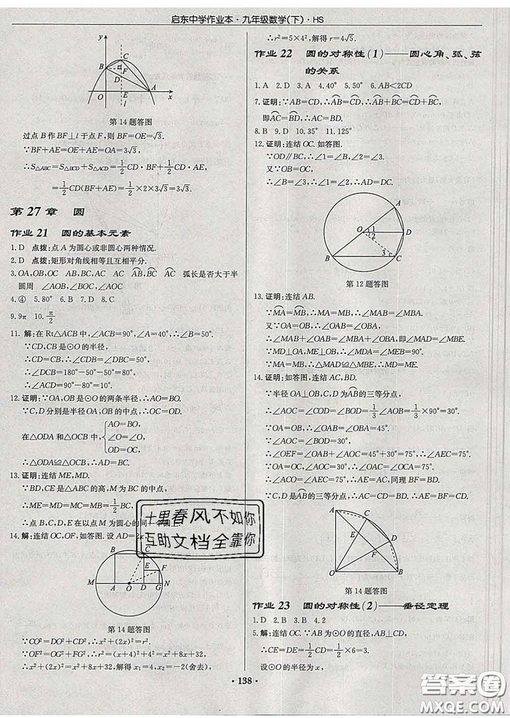 龍門書局2020新版啟東中學(xué)作業(yè)本九年級數(shù)學(xué)下冊華師版答案