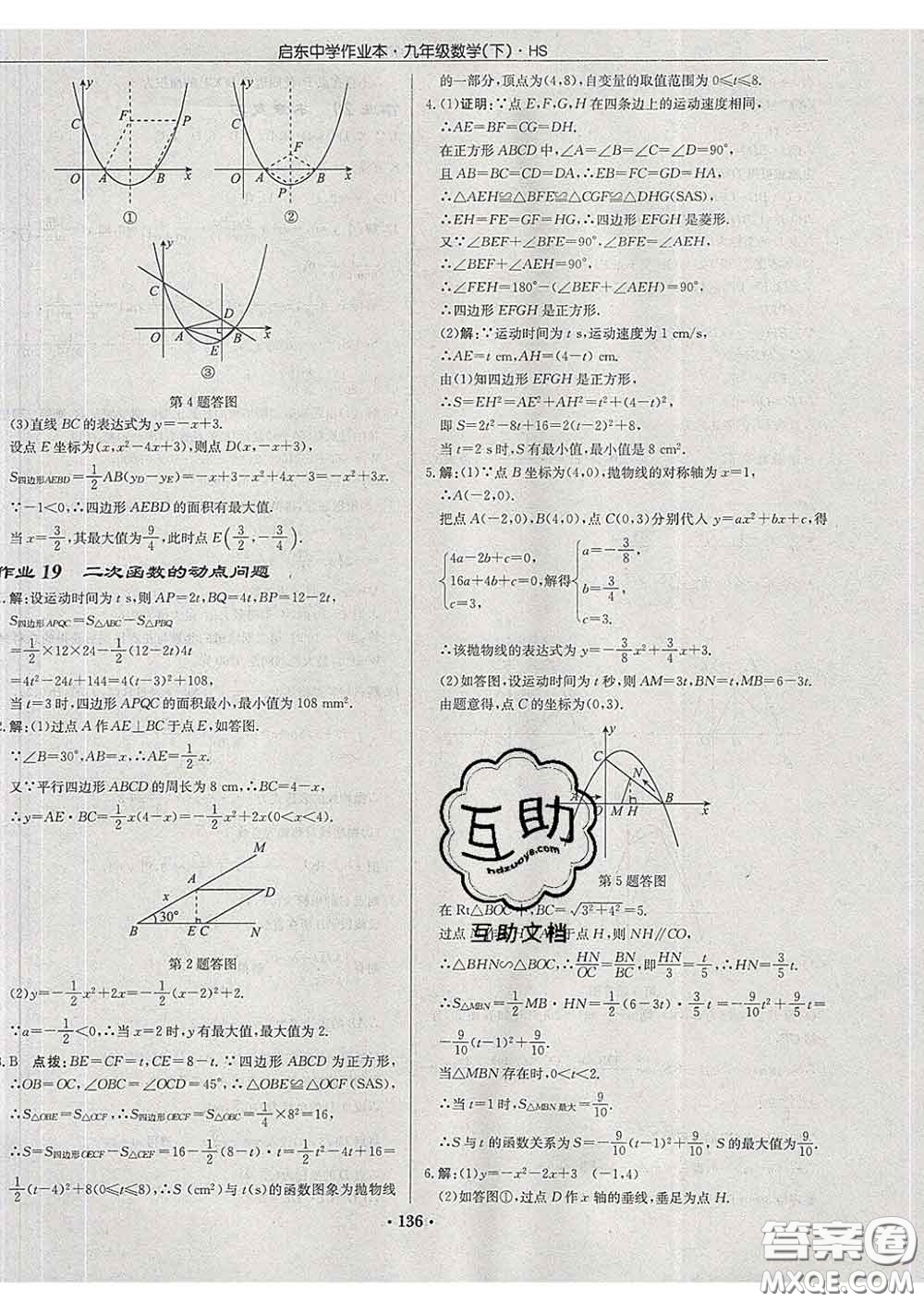 龍門書局2020新版啟東中學(xué)作業(yè)本九年級數(shù)學(xué)下冊華師版答案