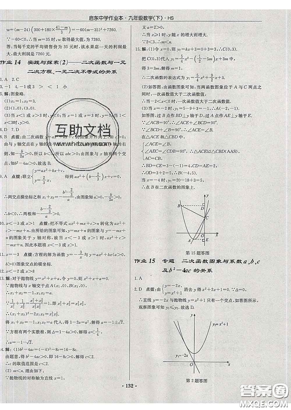 龍門書局2020新版啟東中學(xué)作業(yè)本九年級數(shù)學(xué)下冊華師版答案