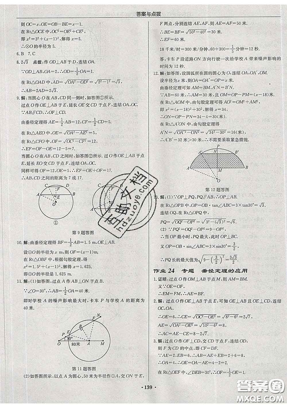 龍門書局2020新版啟東中學(xué)作業(yè)本九年級數(shù)學(xué)下冊華師版答案