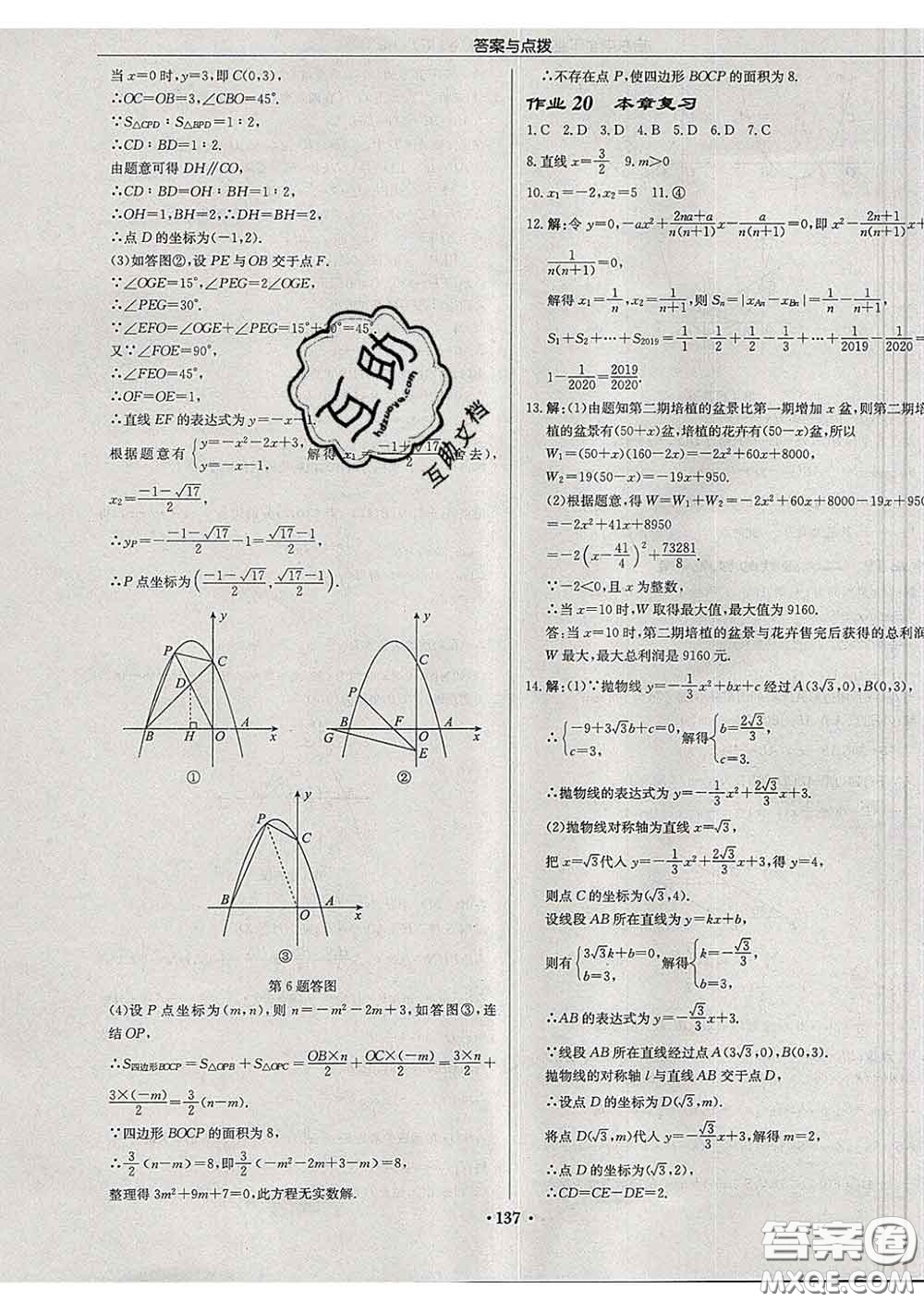 龍門書局2020新版啟東中學(xué)作業(yè)本九年級數(shù)學(xué)下冊華師版答案