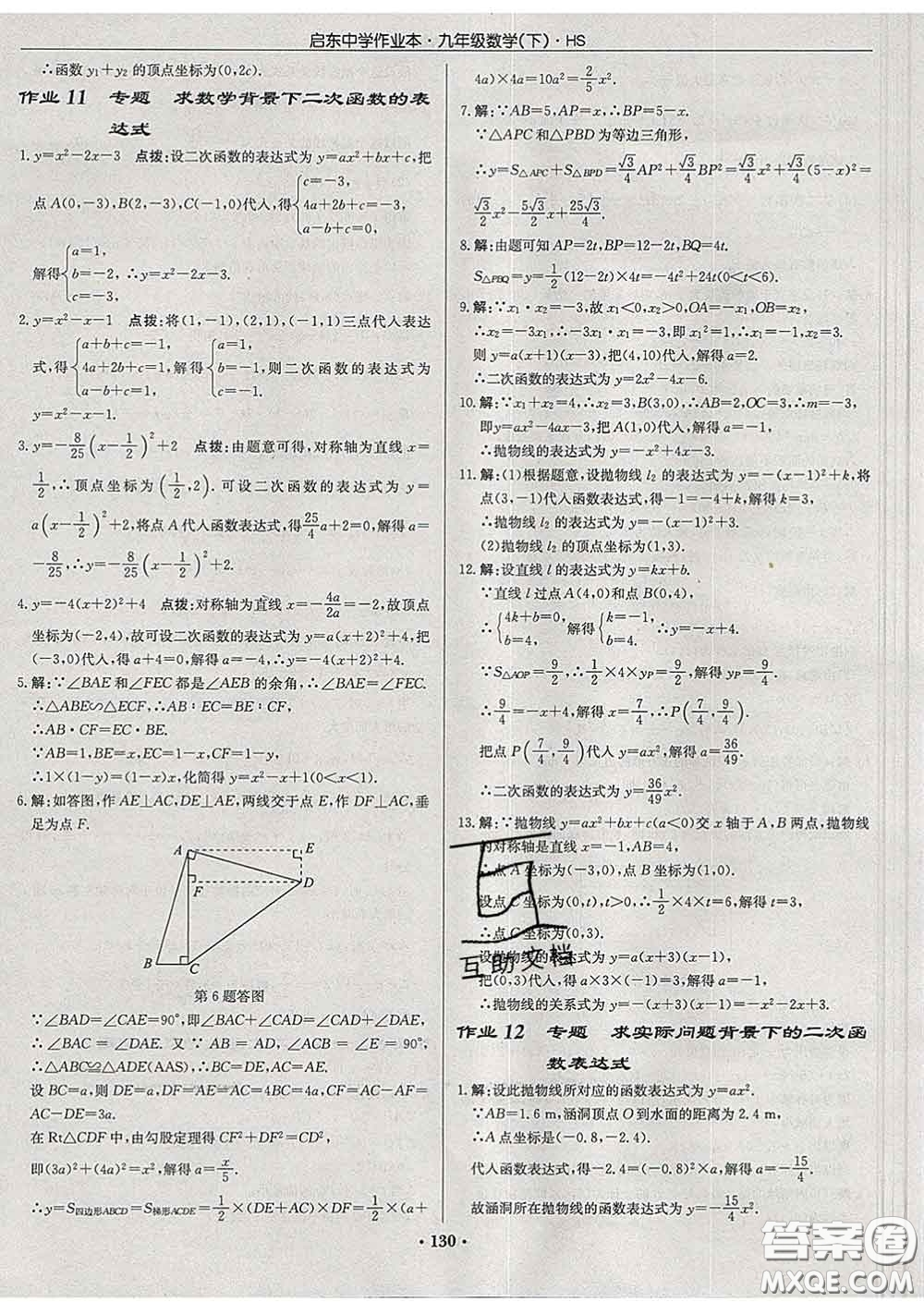 龍門書局2020新版啟東中學(xué)作業(yè)本九年級數(shù)學(xué)下冊華師版答案