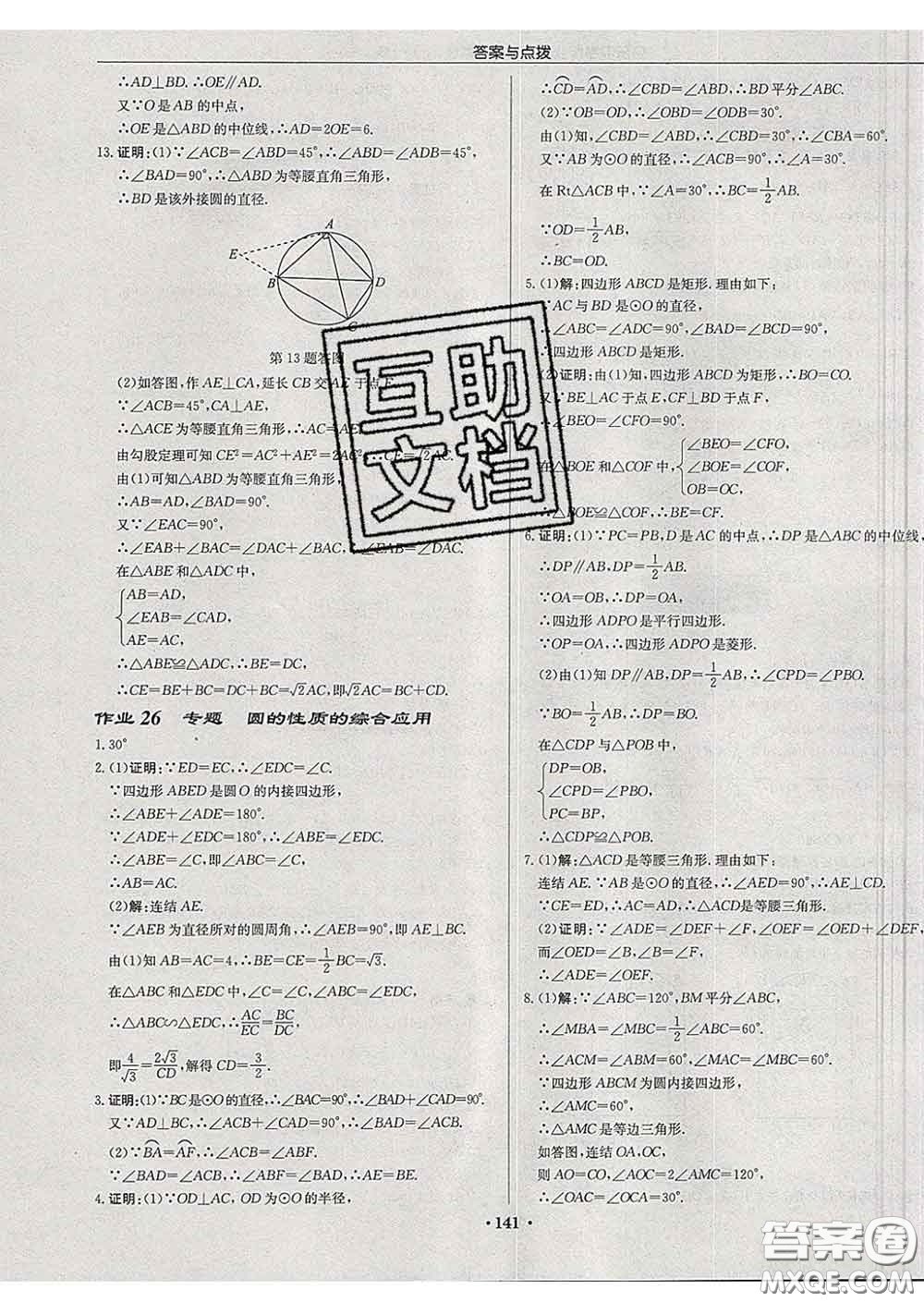 龍門書局2020新版啟東中學(xué)作業(yè)本九年級數(shù)學(xué)下冊華師版答案