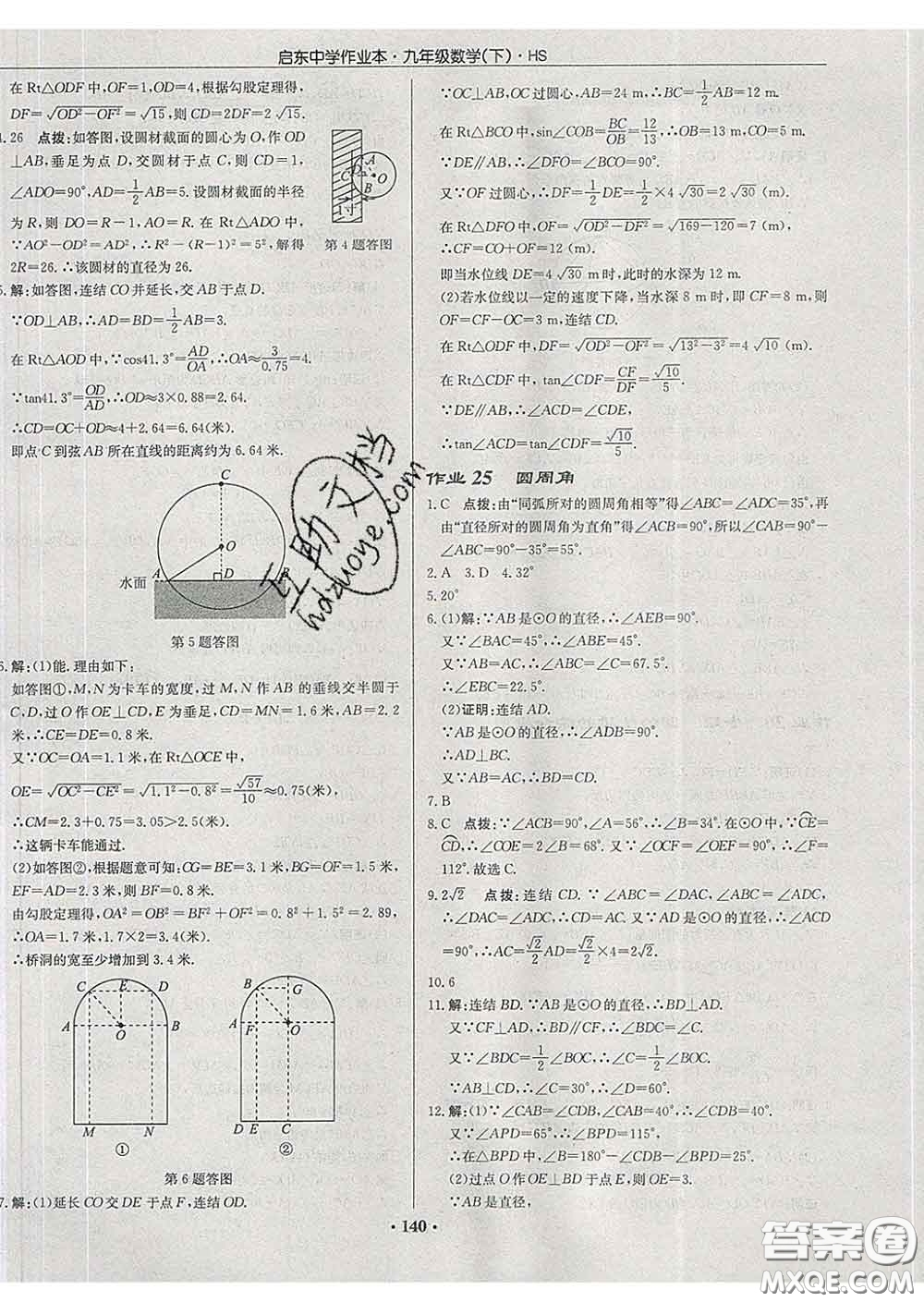 龍門書局2020新版啟東中學(xué)作業(yè)本九年級數(shù)學(xué)下冊華師版答案