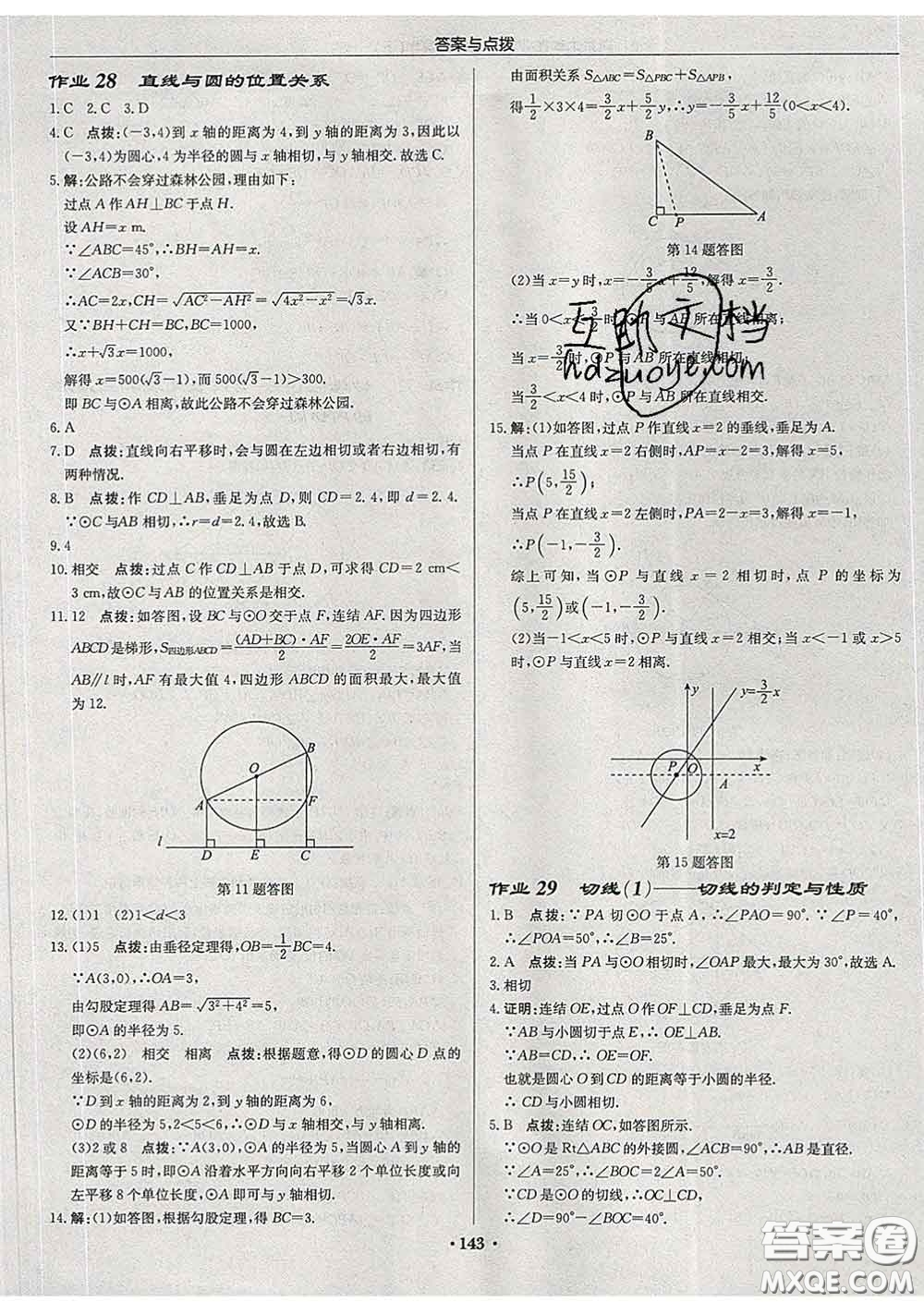 龍門書局2020新版啟東中學(xué)作業(yè)本九年級數(shù)學(xué)下冊華師版答案