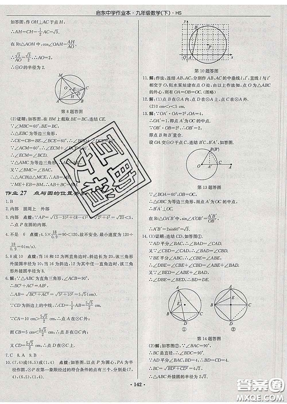 龍門書局2020新版啟東中學(xué)作業(yè)本九年級數(shù)學(xué)下冊華師版答案