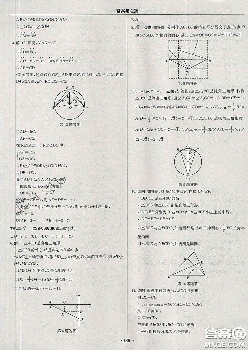 龍門書局2020新版啟東中學(xué)作業(yè)本九年級(jí)數(shù)學(xué)下冊(cè)滬科版答案