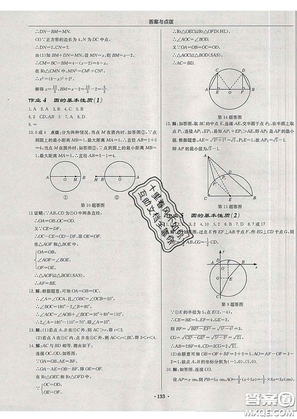 龍門書局2020新版啟東中學(xué)作業(yè)本九年級(jí)數(shù)學(xué)下冊(cè)滬科版答案