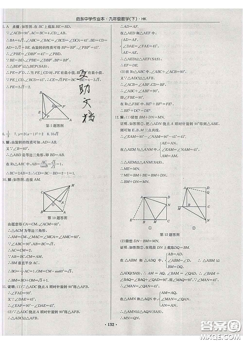 龍門書局2020新版啟東中學(xué)作業(yè)本九年級(jí)數(shù)學(xué)下冊(cè)滬科版答案