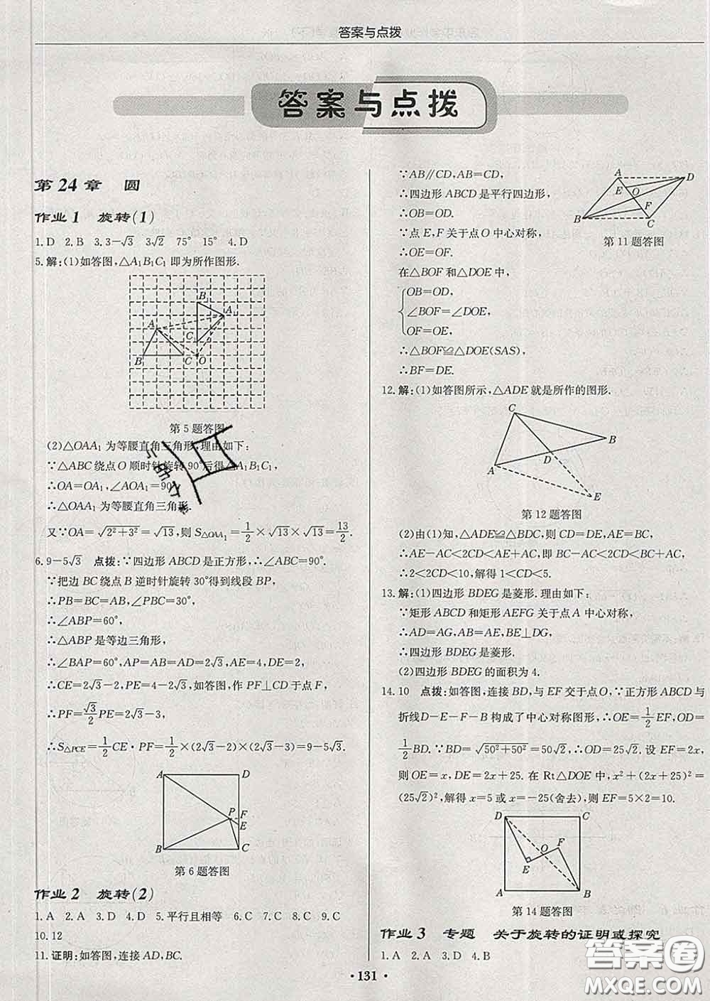 龍門書局2020新版啟東中學(xué)作業(yè)本九年級(jí)數(shù)學(xué)下冊(cè)滬科版答案