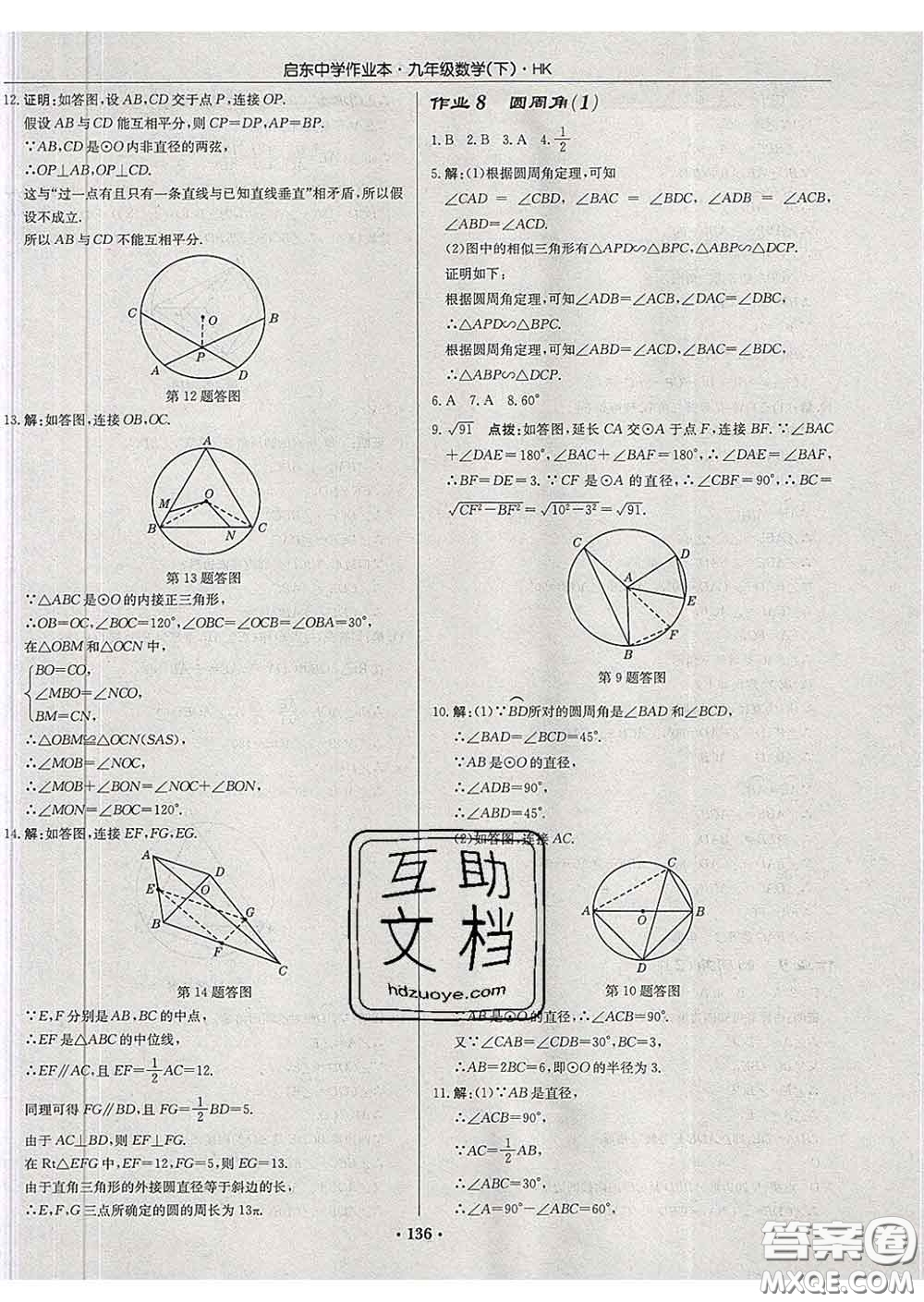 龍門書局2020新版啟東中學(xué)作業(yè)本九年級(jí)數(shù)學(xué)下冊(cè)滬科版答案