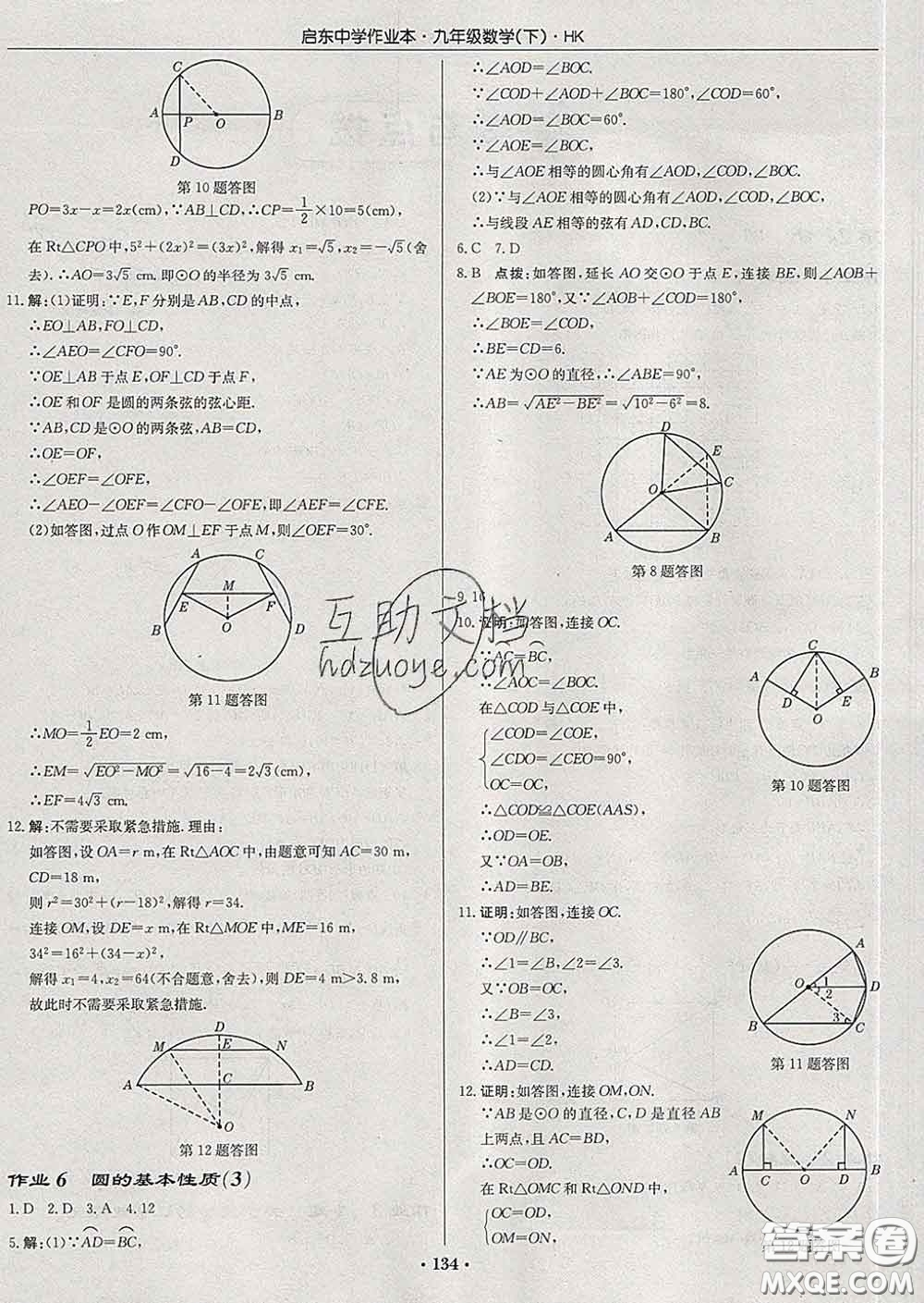 龍門書局2020新版啟東中學(xué)作業(yè)本九年級(jí)數(shù)學(xué)下冊(cè)滬科版答案