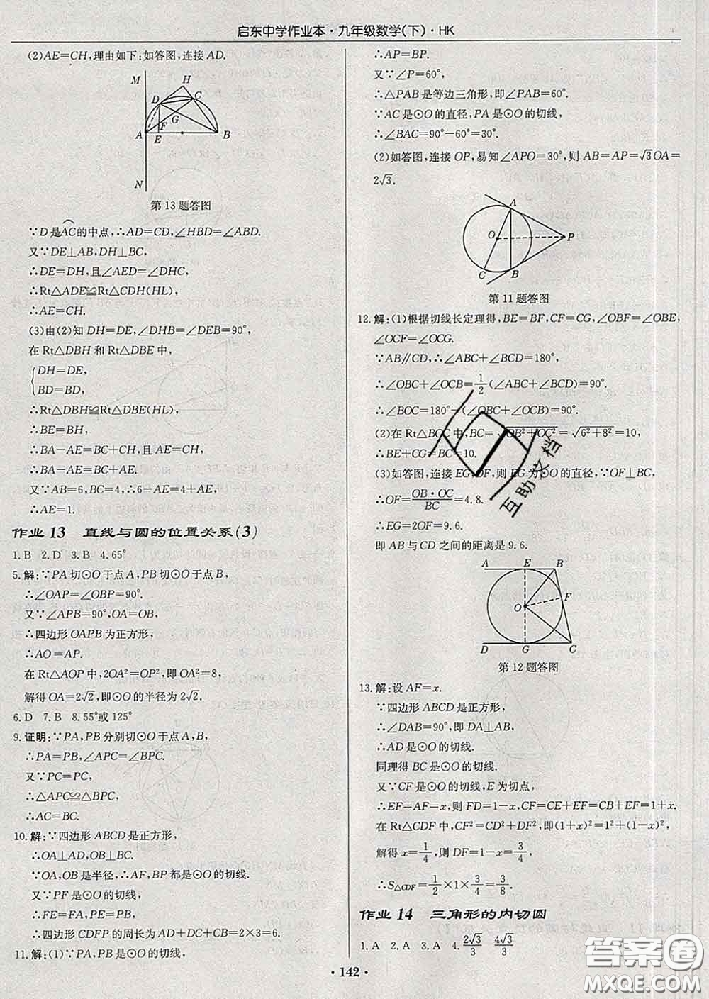 龍門書局2020新版啟東中學(xué)作業(yè)本九年級(jí)數(shù)學(xué)下冊(cè)滬科版答案