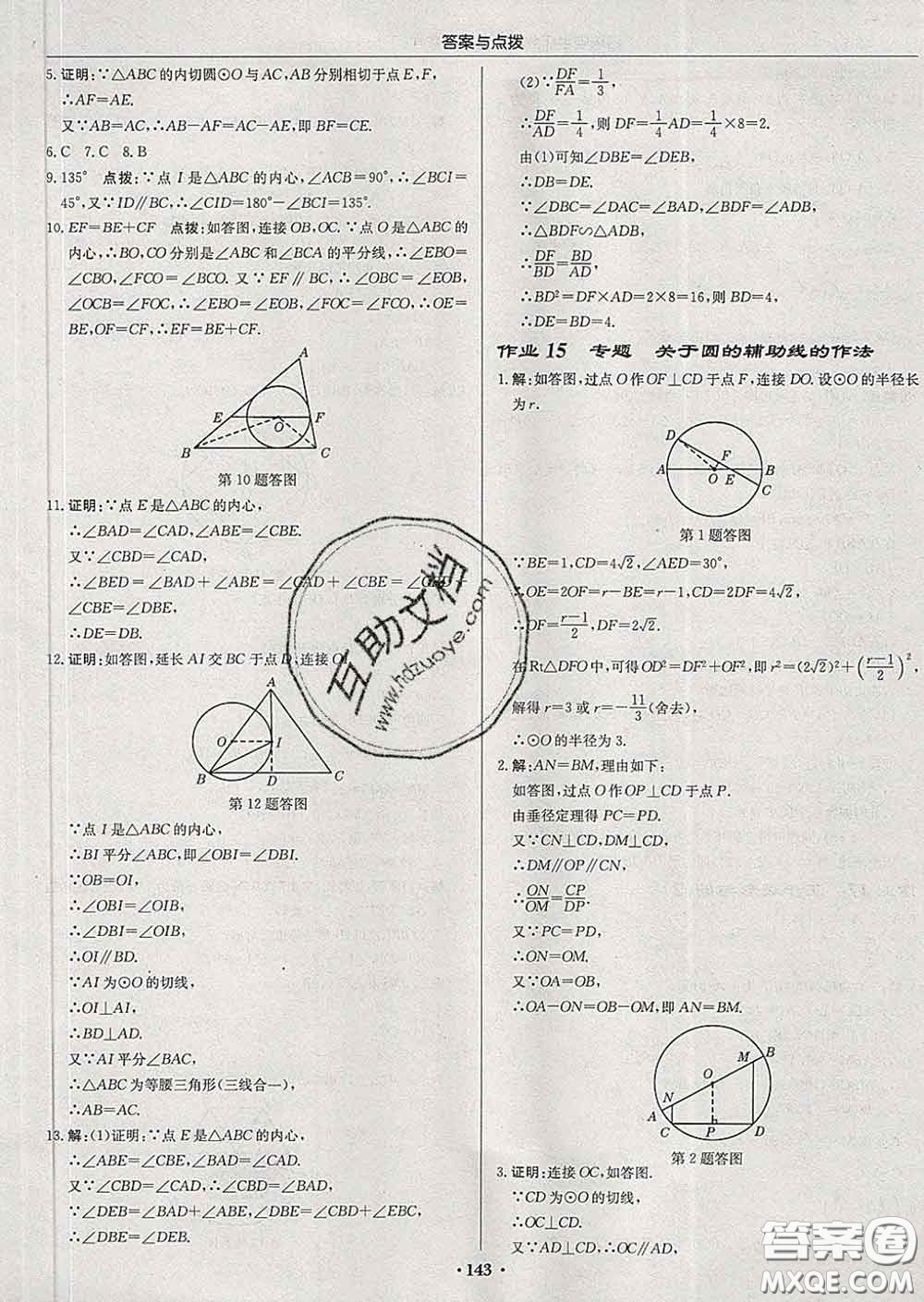 龍門書局2020新版啟東中學(xué)作業(yè)本九年級(jí)數(shù)學(xué)下冊(cè)滬科版答案