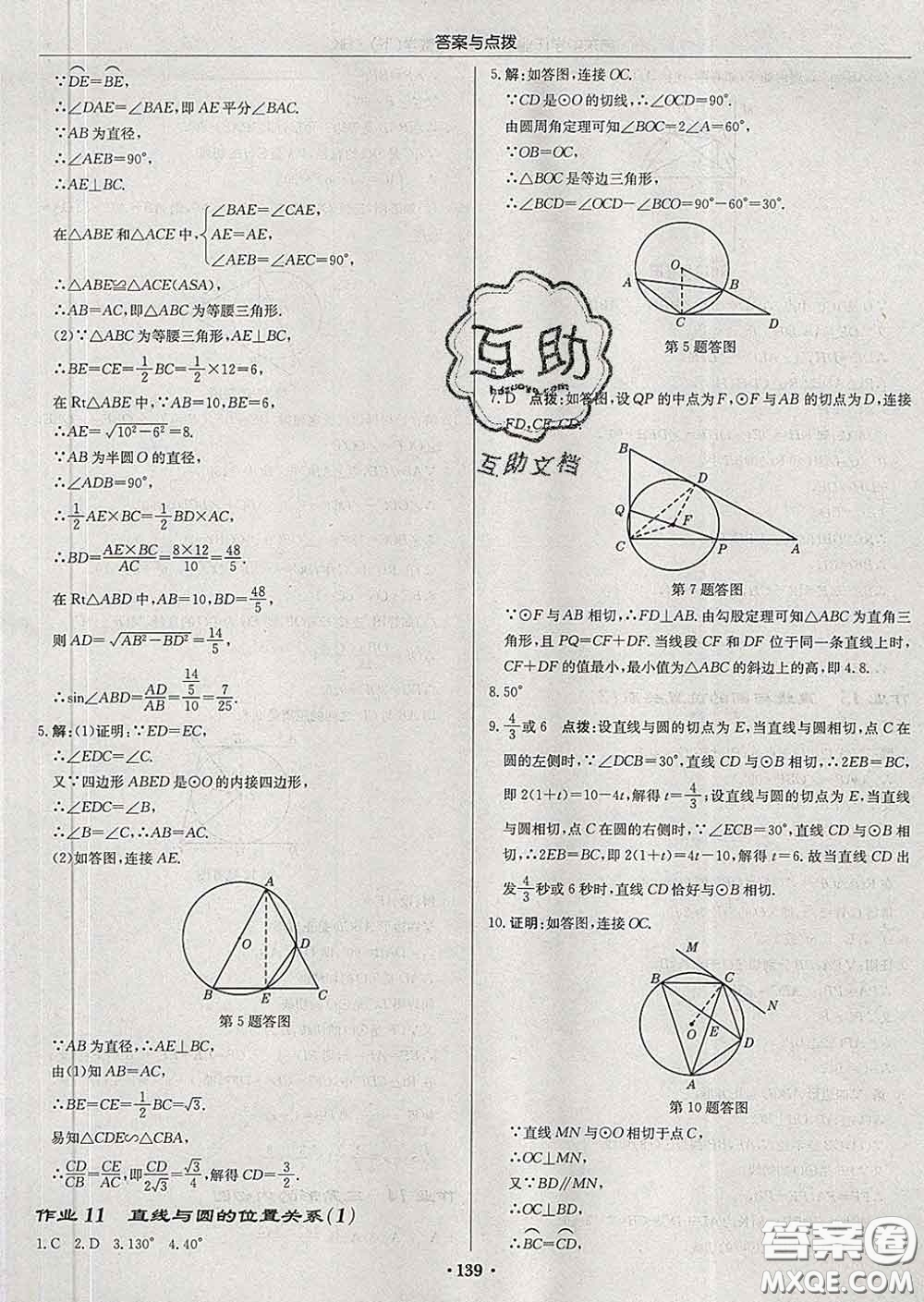 龍門書局2020新版啟東中學(xué)作業(yè)本九年級(jí)數(shù)學(xué)下冊(cè)滬科版答案