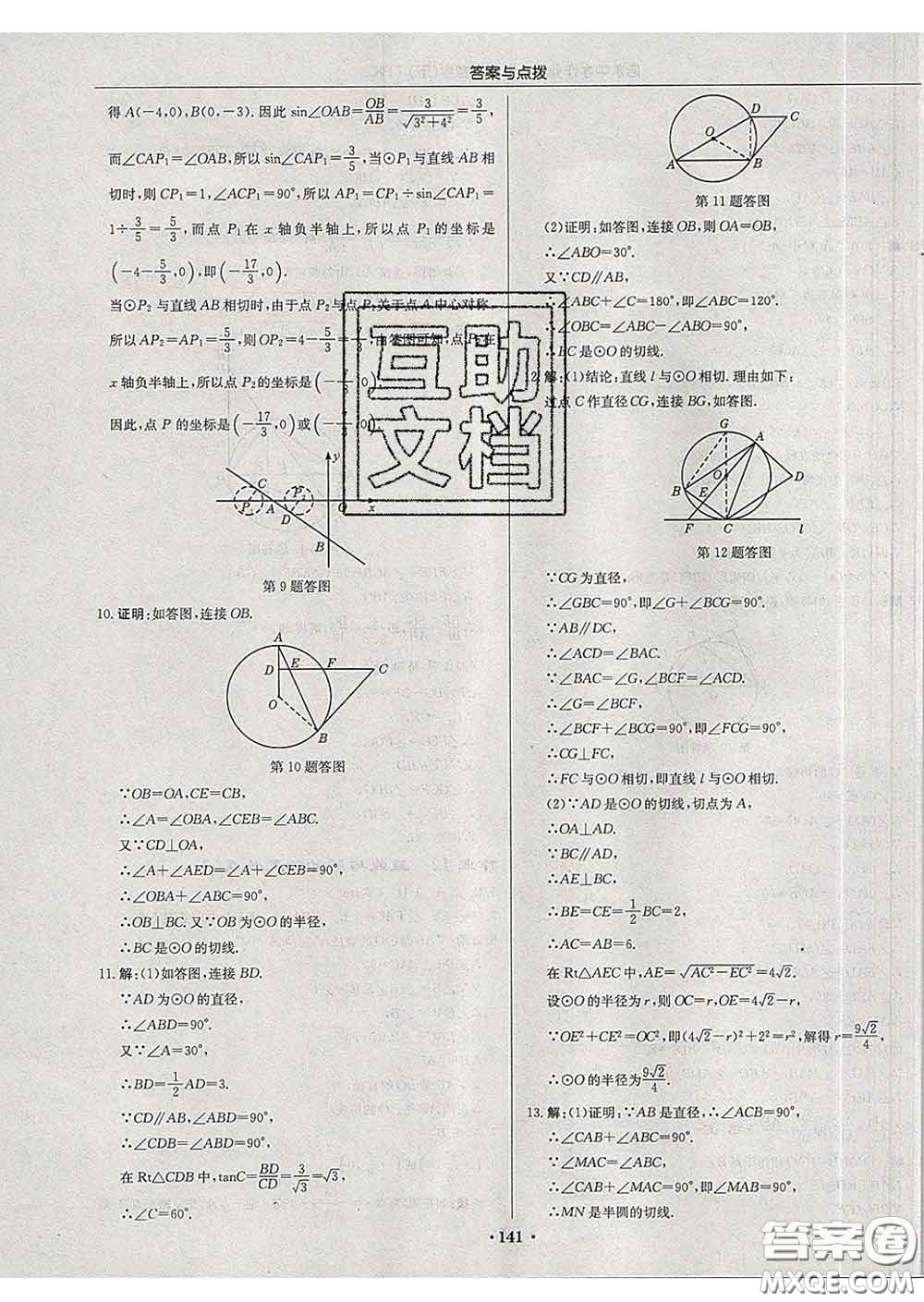 龍門書局2020新版啟東中學(xué)作業(yè)本九年級(jí)數(shù)學(xué)下冊(cè)滬科版答案