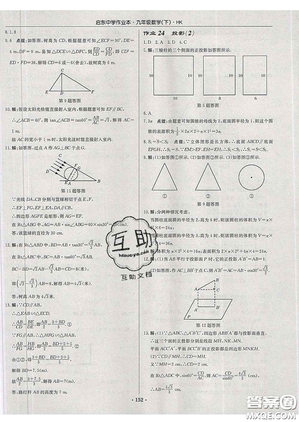 龍門書局2020新版啟東中學(xué)作業(yè)本九年級(jí)數(shù)學(xué)下冊(cè)滬科版答案