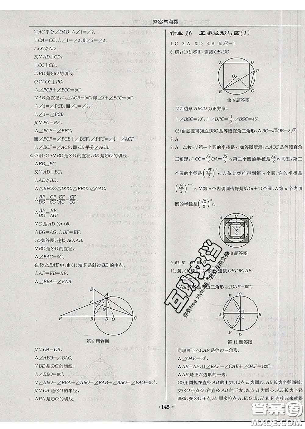 龍門書局2020新版啟東中學(xué)作業(yè)本九年級(jí)數(shù)學(xué)下冊(cè)滬科版答案