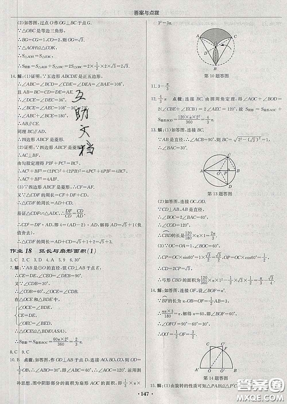 龍門書局2020新版啟東中學(xué)作業(yè)本九年級(jí)數(shù)學(xué)下冊(cè)滬科版答案