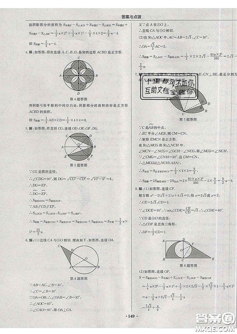 龍門書局2020新版啟東中學(xué)作業(yè)本九年級(jí)數(shù)學(xué)下冊(cè)滬科版答案