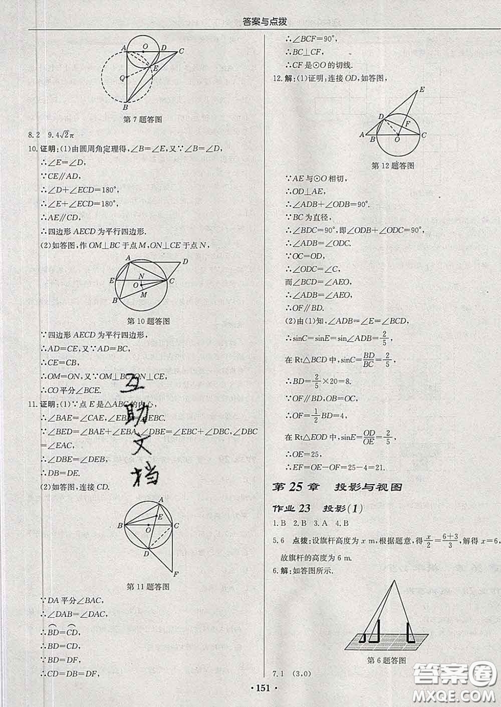 龍門書局2020新版啟東中學(xué)作業(yè)本九年級(jí)數(shù)學(xué)下冊(cè)滬科版答案