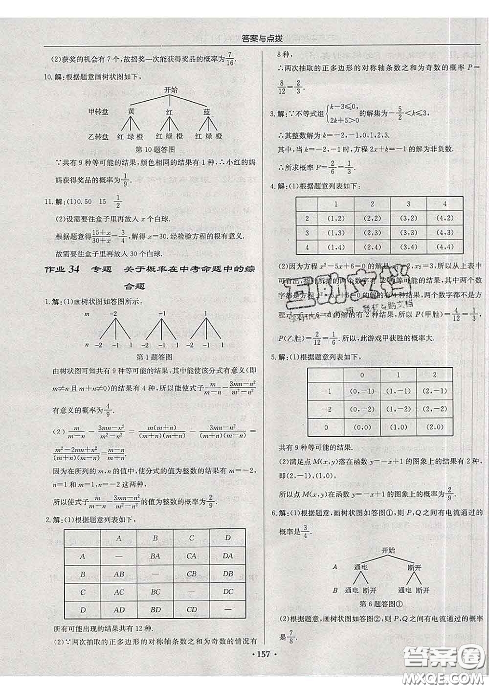 龍門書局2020新版啟東中學(xué)作業(yè)本九年級(jí)數(shù)學(xué)下冊(cè)滬科版答案