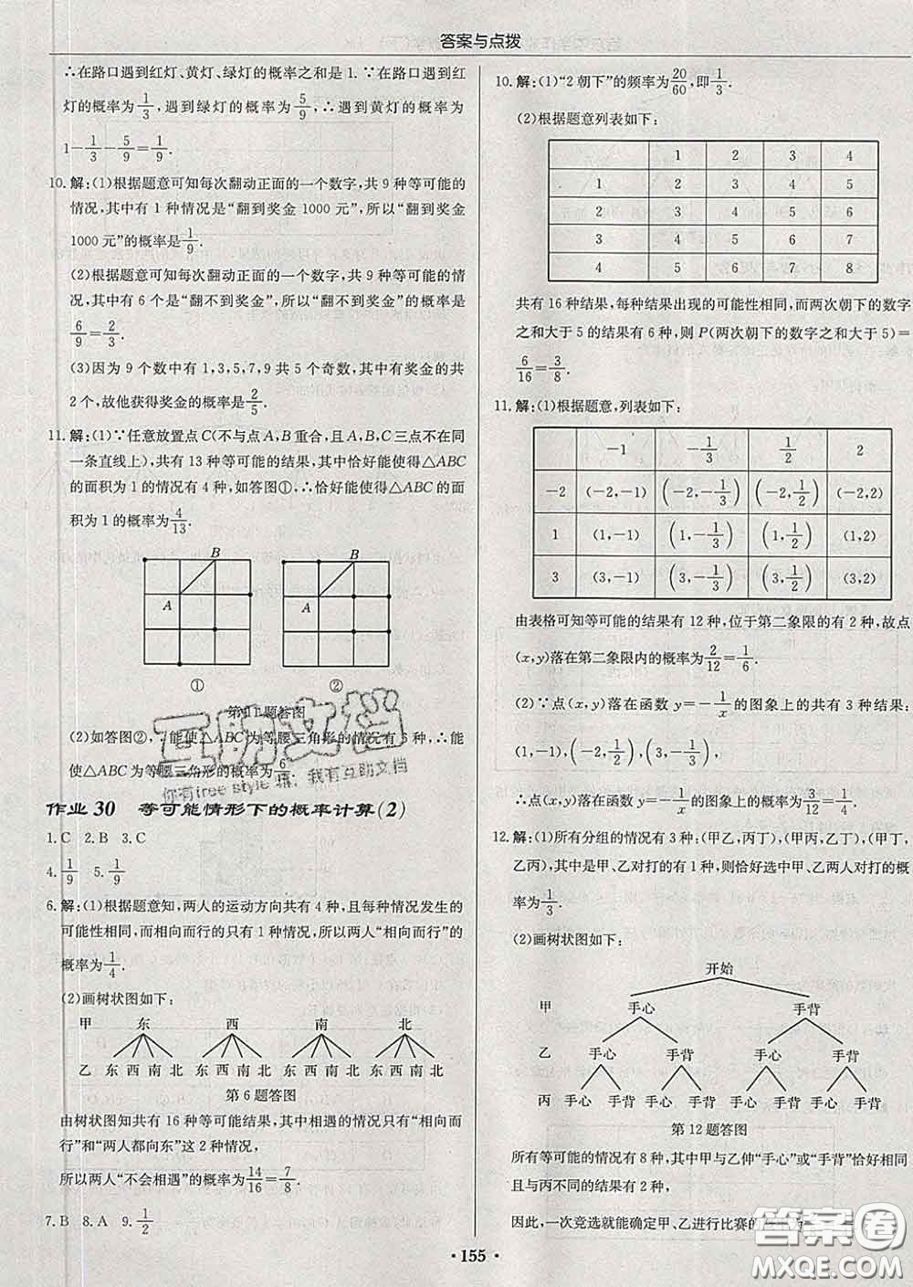 龍門書局2020新版啟東中學(xué)作業(yè)本九年級(jí)數(shù)學(xué)下冊(cè)滬科版答案