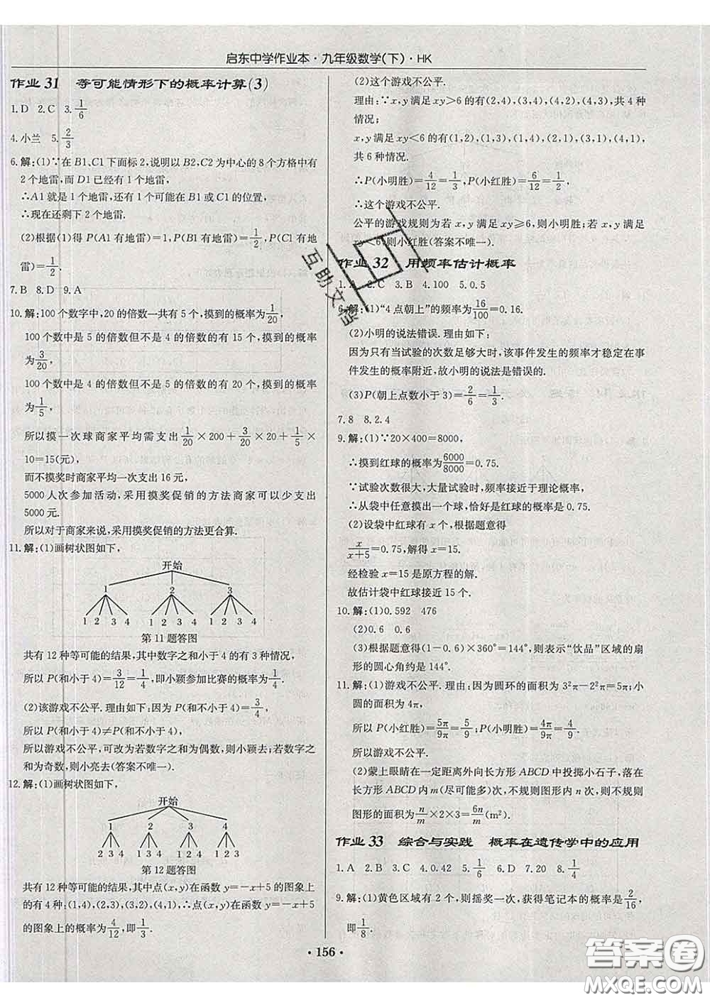 龍門書局2020新版啟東中學(xué)作業(yè)本九年級(jí)數(shù)學(xué)下冊(cè)滬科版答案