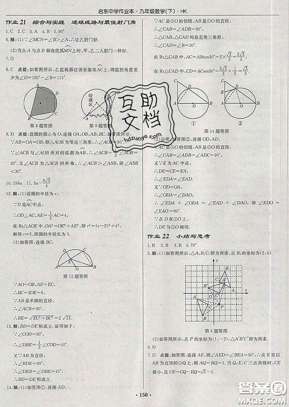 龍門書局2020新版啟東中學(xué)作業(yè)本九年級(jí)數(shù)學(xué)下冊(cè)滬科版答案