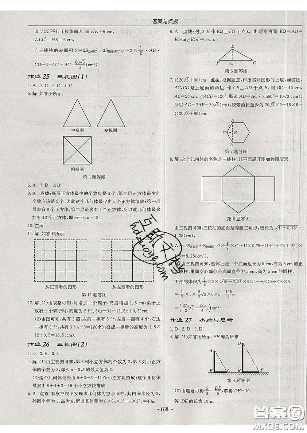 龍門書局2020新版啟東中學(xué)作業(yè)本九年級(jí)數(shù)學(xué)下冊(cè)滬科版答案