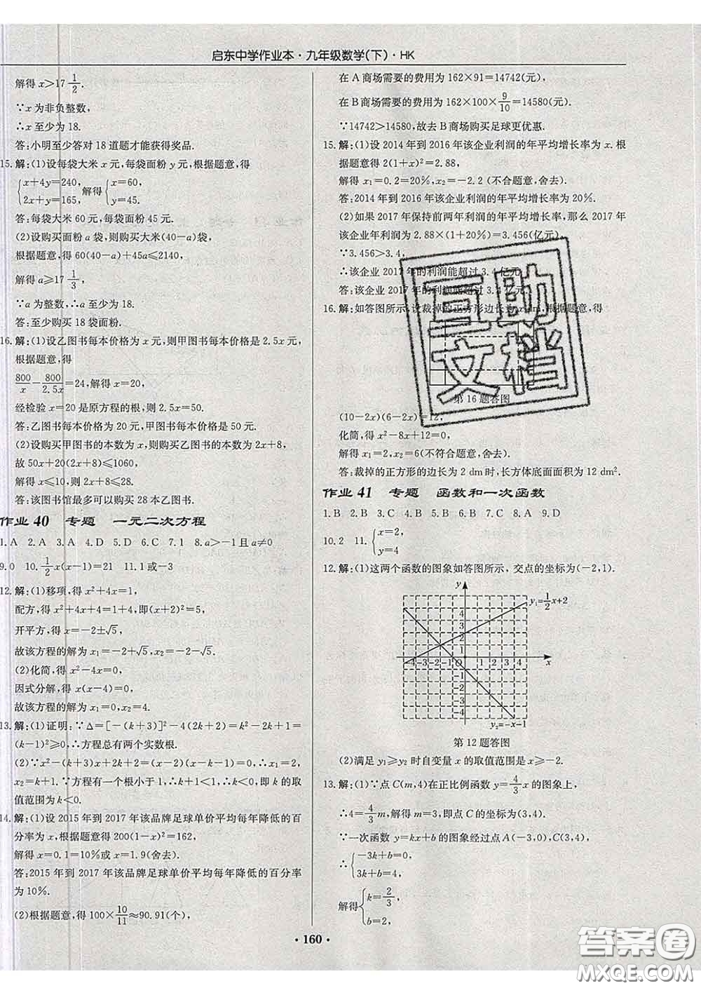 龍門書局2020新版啟東中學(xué)作業(yè)本九年級(jí)數(shù)學(xué)下冊(cè)滬科版答案