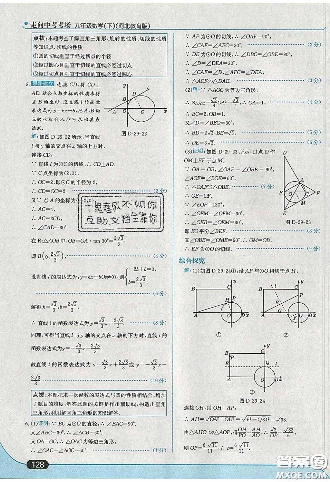 2020春走進(jìn)中考考場九年級數(shù)學(xué)下冊冀教版答案